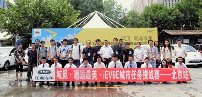 江淮iEV6E城觅？邂逅最美城市挑战赛举行