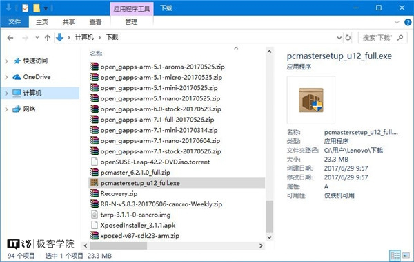 IT之家学院:让Win10文件管理器的详细信息窗格显示更多信息