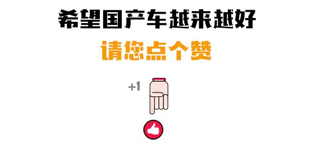 颜值不输进口车 三大件质量过硬 价格却不到10万？