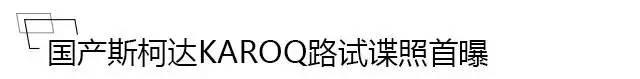 颜值不输进口车 三大件质量过硬 价格却不到10万？