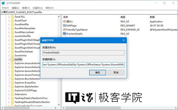 IT之家学院:让Win10文件管理器的详细信息窗格显示更多信息