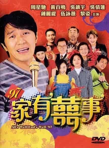 香港回归20年了，1997年的电影票房前十你看过几部？