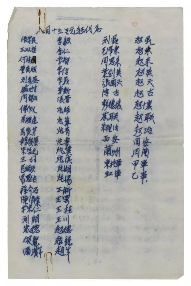其中一份拍品写有当时中共中央与东北军方面联系的规定化名,中共中央的化名都姓赵