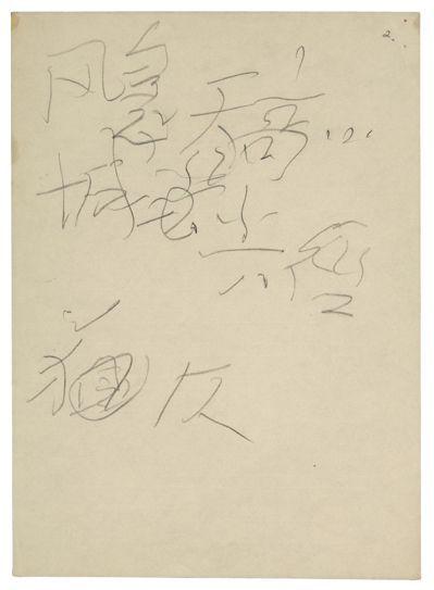 手稿其中一页照片