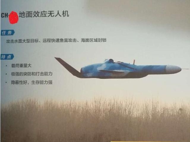 中国无人地效翼飞行器