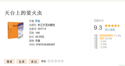 《天台上的萤火虫》至今在豆瓣上获得了9.3的评分。图片来源:豆瓣截图