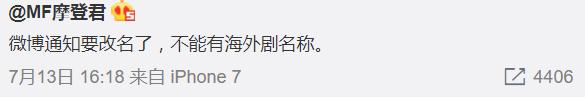 继A站、B站影视资源遭下架后，微博海外视频和账号也难逃一劫！