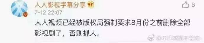 继A站、B站影视资源遭下架后，微博海外视频和账号也难逃一劫！