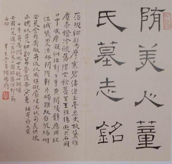 郑重︱寻“董美人”而识袁安圃