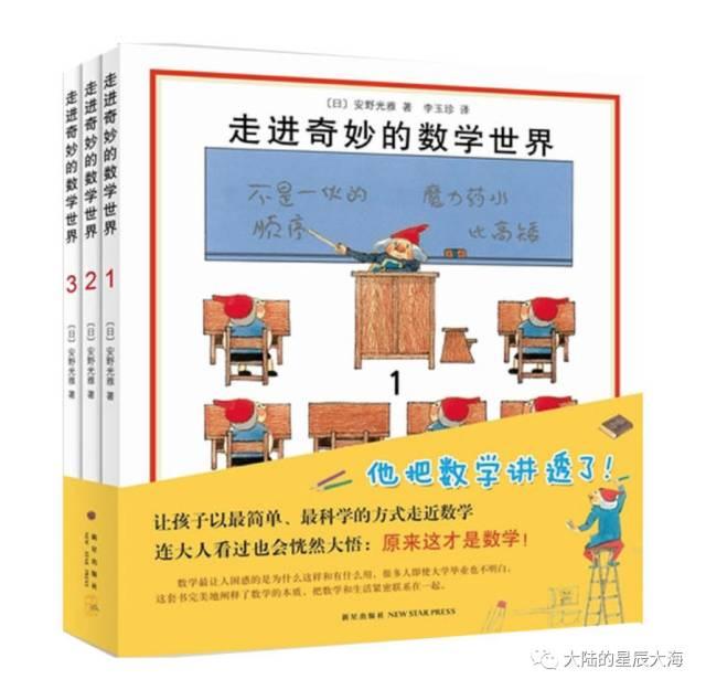 【数学】世界上最好的儿童数学绘本 10套 195册全攻略！