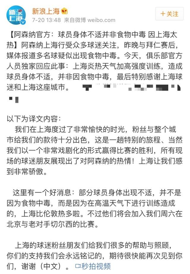 阿森纳“在中国集体食物中毒”真相：这下上海更没法甩锅了……