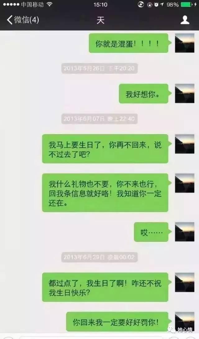 男女4年微信聊天记录被曝光，看完都沉默了...