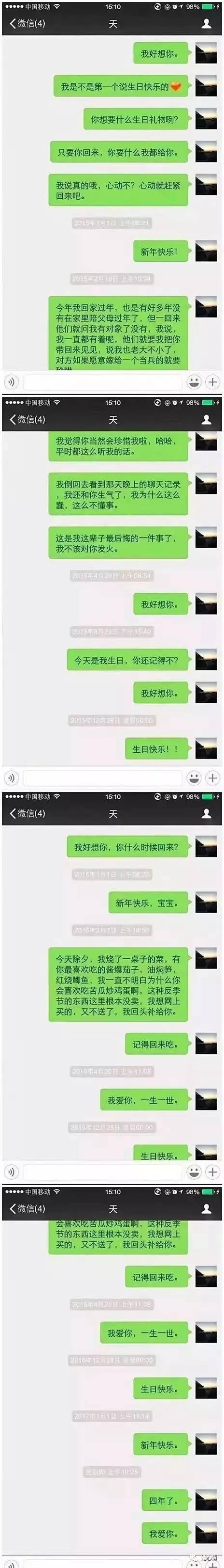 男女4年微信聊天记录被曝光，看完都沉默了...