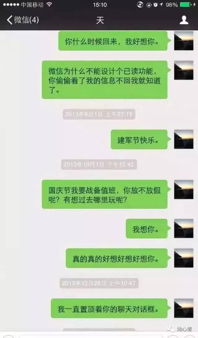 男女4年微信聊天记录被曝光，看完都沉默了...