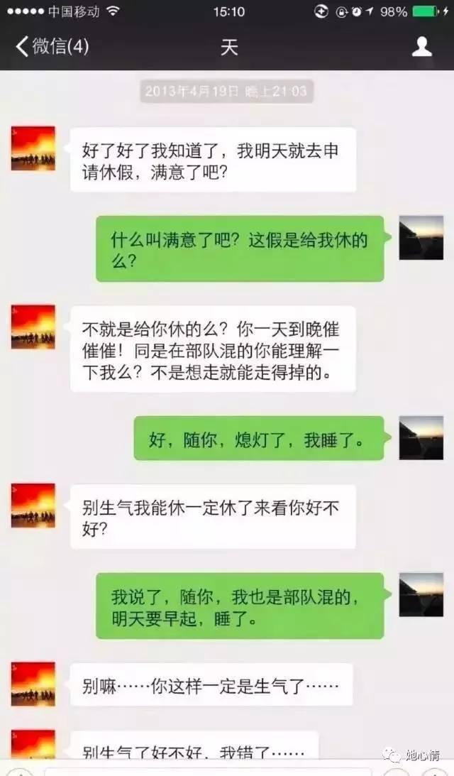 男女4年微信聊天记录被曝光，看完都沉默了...