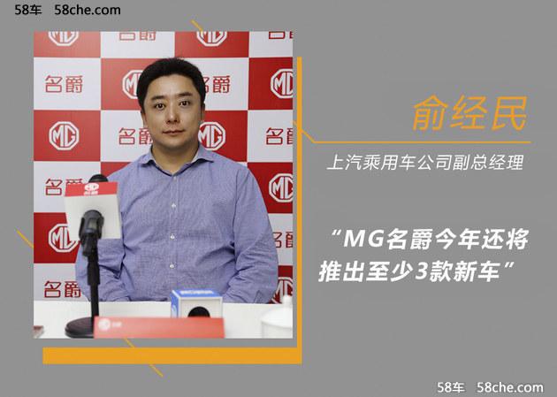 MG名爵新车规划曝光 下半年将推3款新车