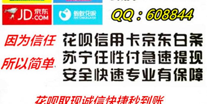 听说京东白条与蚂蚁花呗可以套现?蚂蚁花呗怎