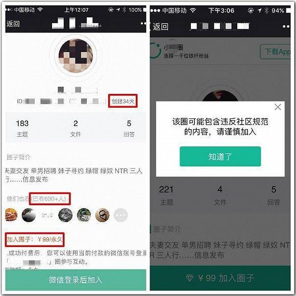 有提示,但提示无效,依然可以加入圈子