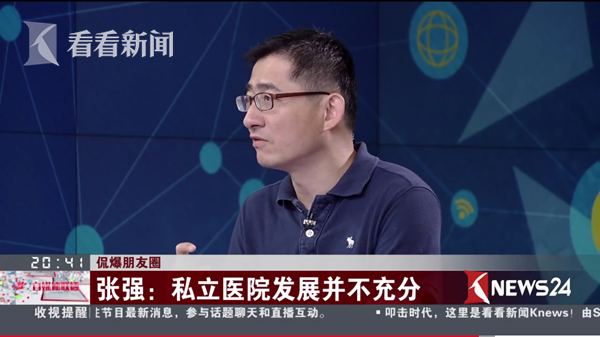 张强:私立医院需要充分市场化