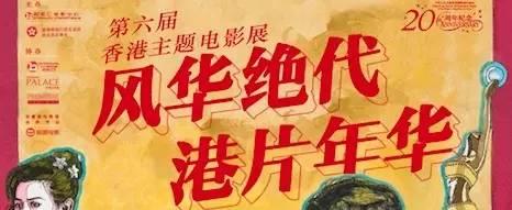 你没抢到《阿飞正传》《阮玲玉》《海报师》的票，我们给你抢到了！！
