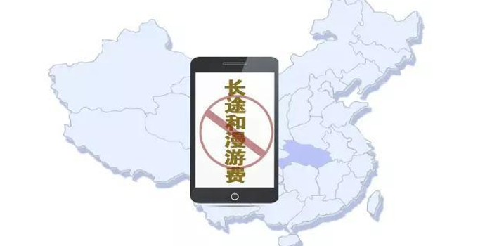 央视评取消长途漫游费
