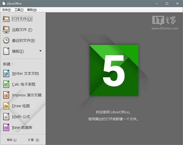 Libre Office 5.4正式版发布:提高与微软Office的兼容性