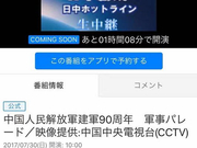 日本网友看八一阅兵：中国很强大现在的日本真会输