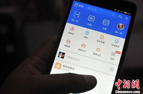 资料图:用户在使用中的支付宝客户端界面。中新社记者 张斌 摄