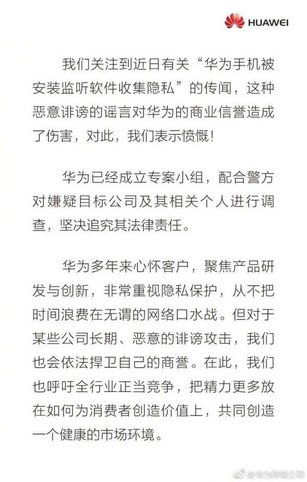 华为声明