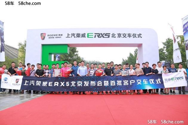 开启绿色新生活 荣威ERX5北京千人交车