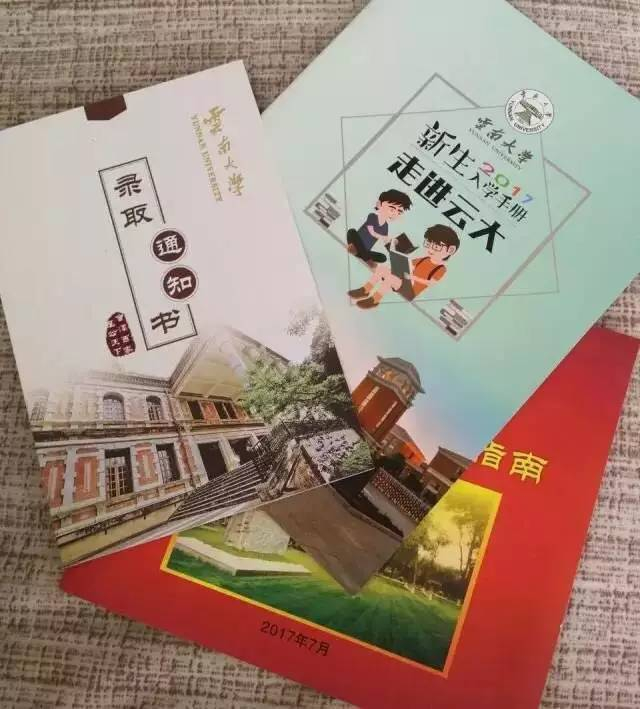 云南高校录取通知书长啥样?第一波来了!抢先看!