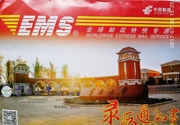 云南高校录取通知书长啥样?第一波来了!抢先看!