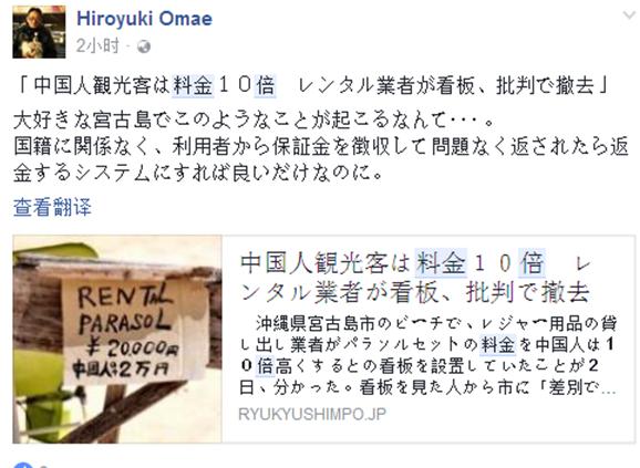 开价10倍！日本冲绳一商家被曝“专宰”中国游客(图)