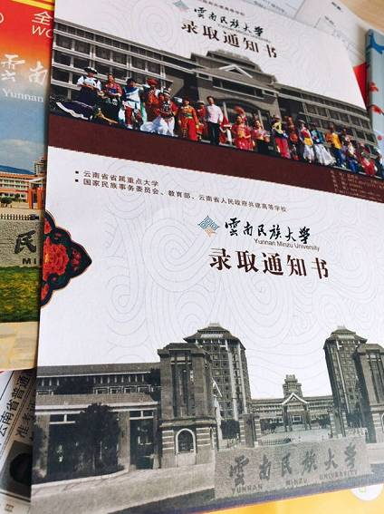 云南高校录取通知书长啥样?第一波来了!抢先看!