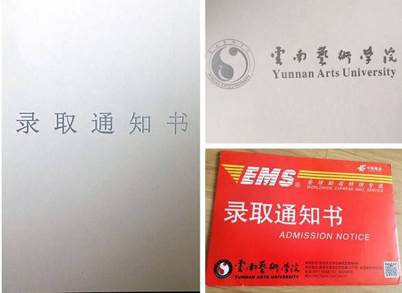 云南高校录取通知书长啥样?第一波来了!抢先看!