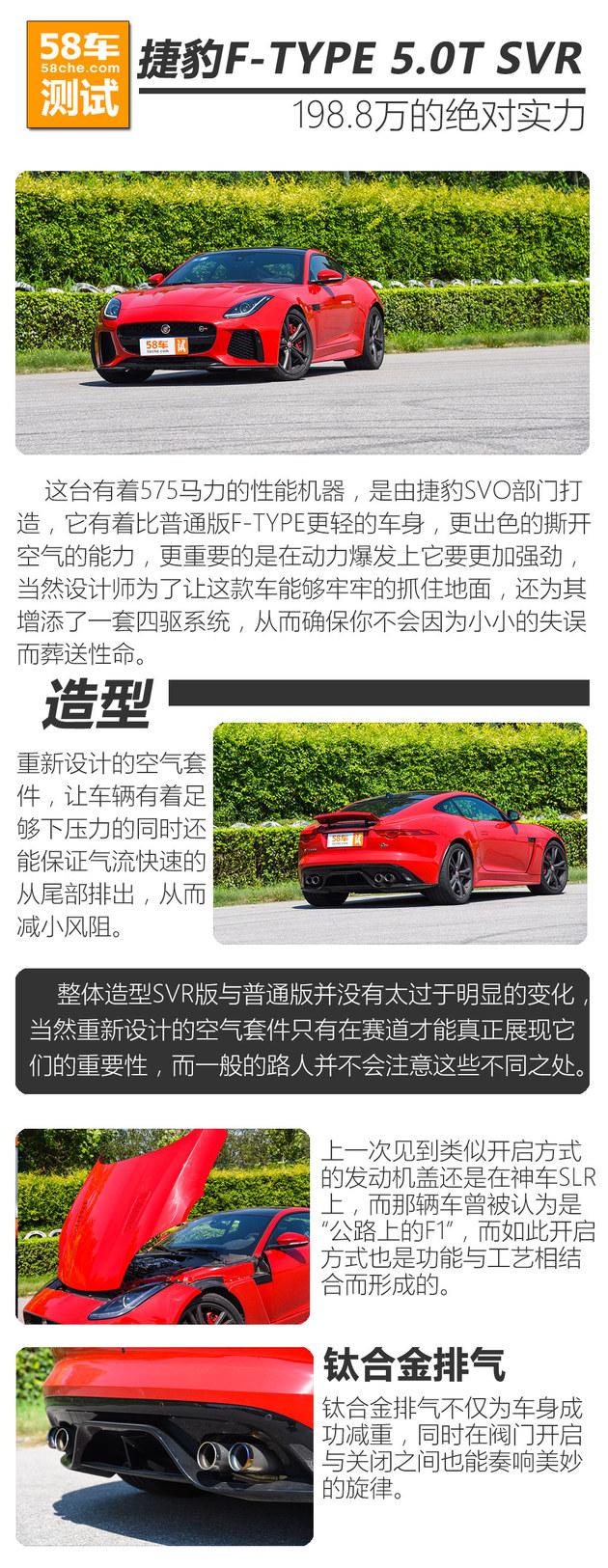 捷豹F-TYPE 5.0T SVR测试 为赛道而生