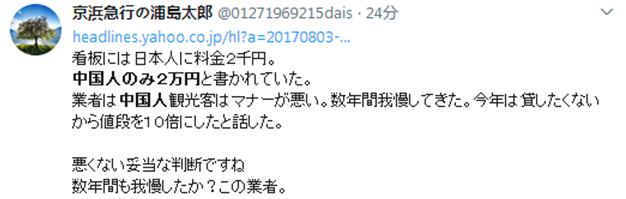 开价10倍！日本冲绳一商家被曝“专宰”中国游客(图)