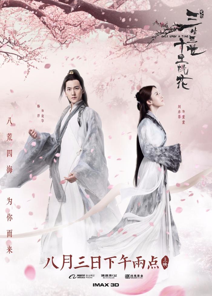 《三生三世十里桃花》“真好看”啊！！！