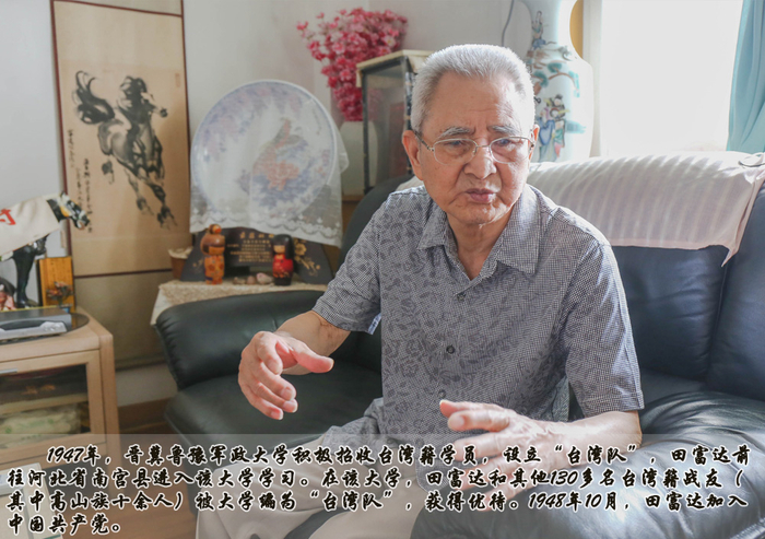 田富达:见证共和国诞生的“台湾阿甘”