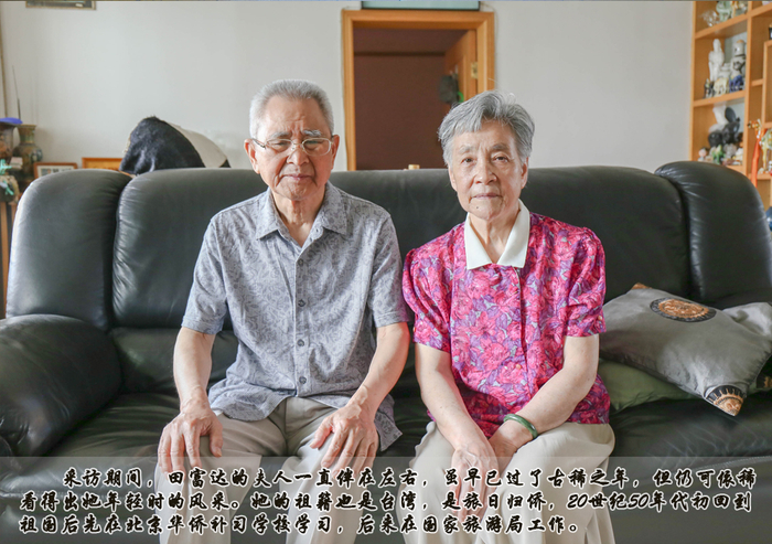 田富达:见证共和国诞生的“台湾阿甘”