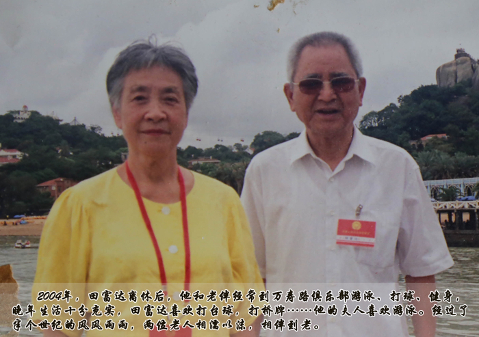 田富达:见证共和国诞生的“台湾阿甘”