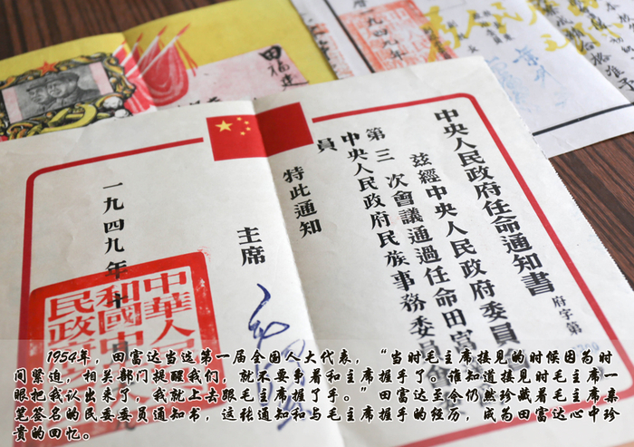田富达:见证共和国诞生的“台湾阿甘”