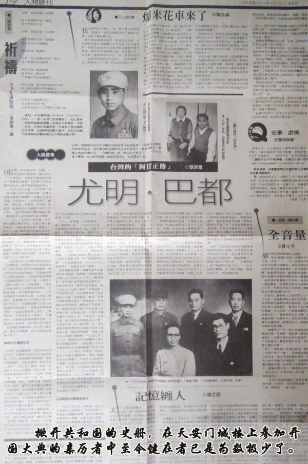 田富达:见证共和国诞生的“台湾阿甘”