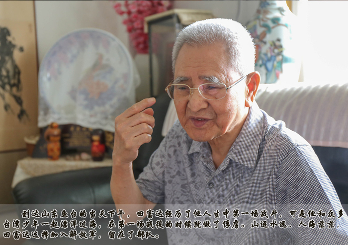 田富达:见证共和国诞生的“台湾阿甘”