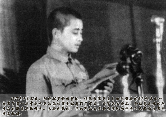 田富达:见证共和国诞生的“台湾阿甘”