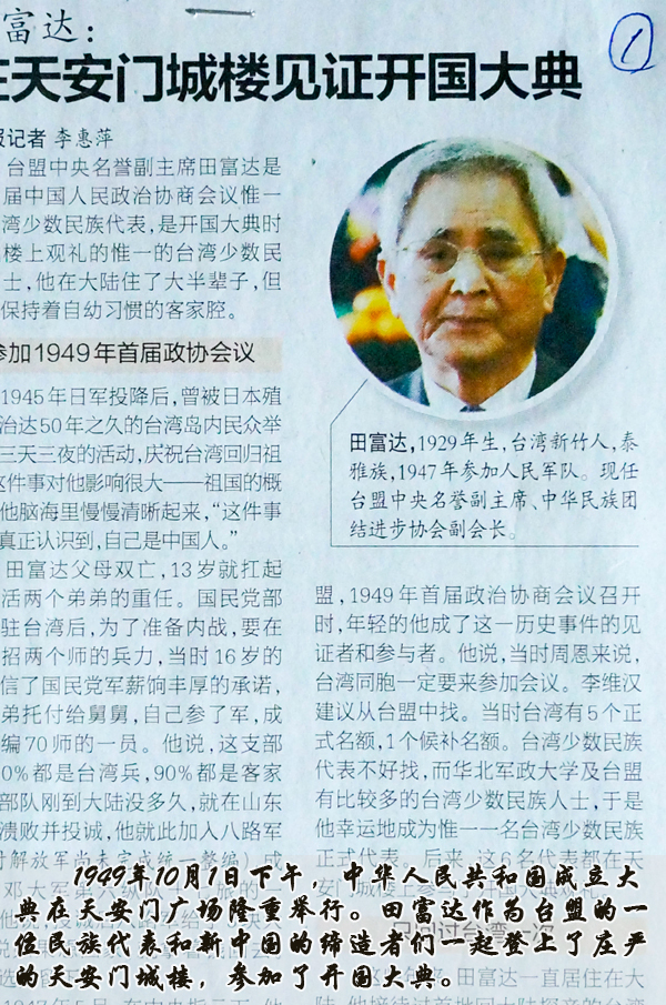 田富达:见证共和国诞生的“台湾阿甘”