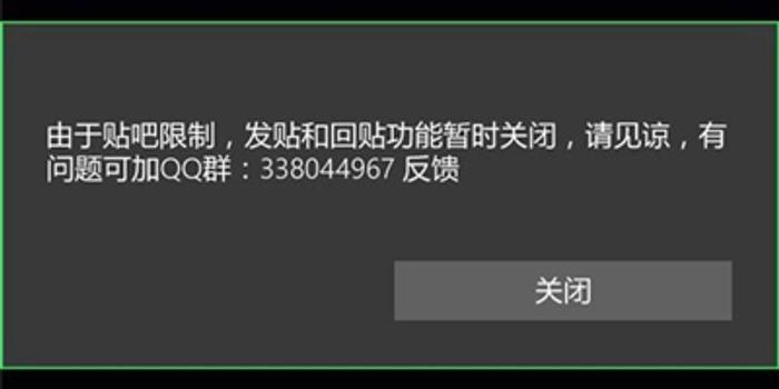 百度贴吧Win10 UWP版更新:关闭发帖和回帖功