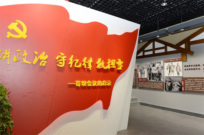 苟坝会议陈列馆内的党性体检基地.png