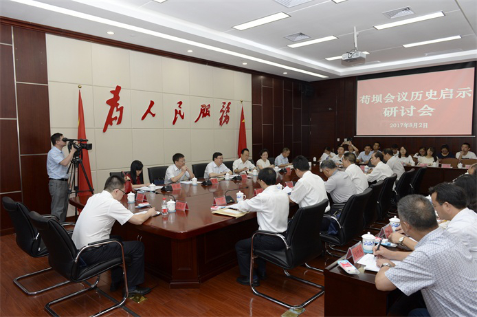 苟坝会议历史启示研讨会中,与会专家在发言中一致认为,如何把红色资源利用好、把红色基因传承好,使党员干部始终不忘初心,在新的长征路上走得正、行得远,是新时期全面从严治党的重要课题。.png