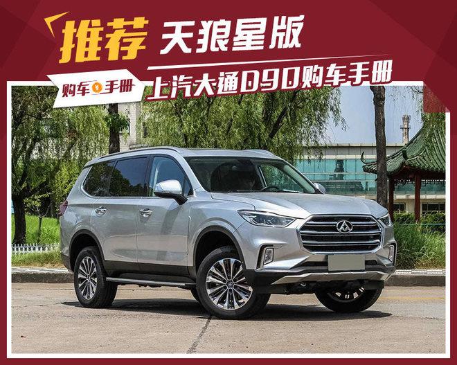 能私人定制的中大型SUV D90有点意思